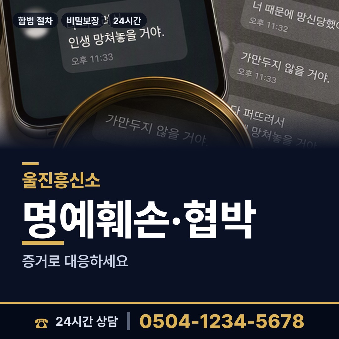 울진 죽변면 예비배우자조사 상담 안내