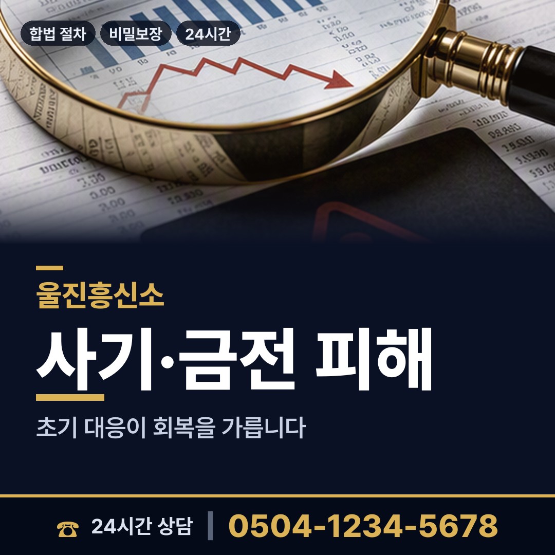 울진 죽변면 행적조사 상담 안내