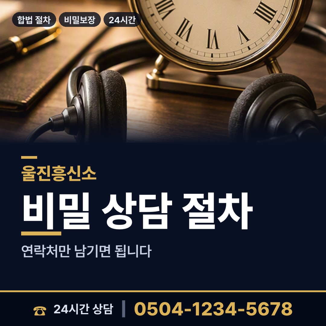 울진 죽변면 사설탐정 상담 안내