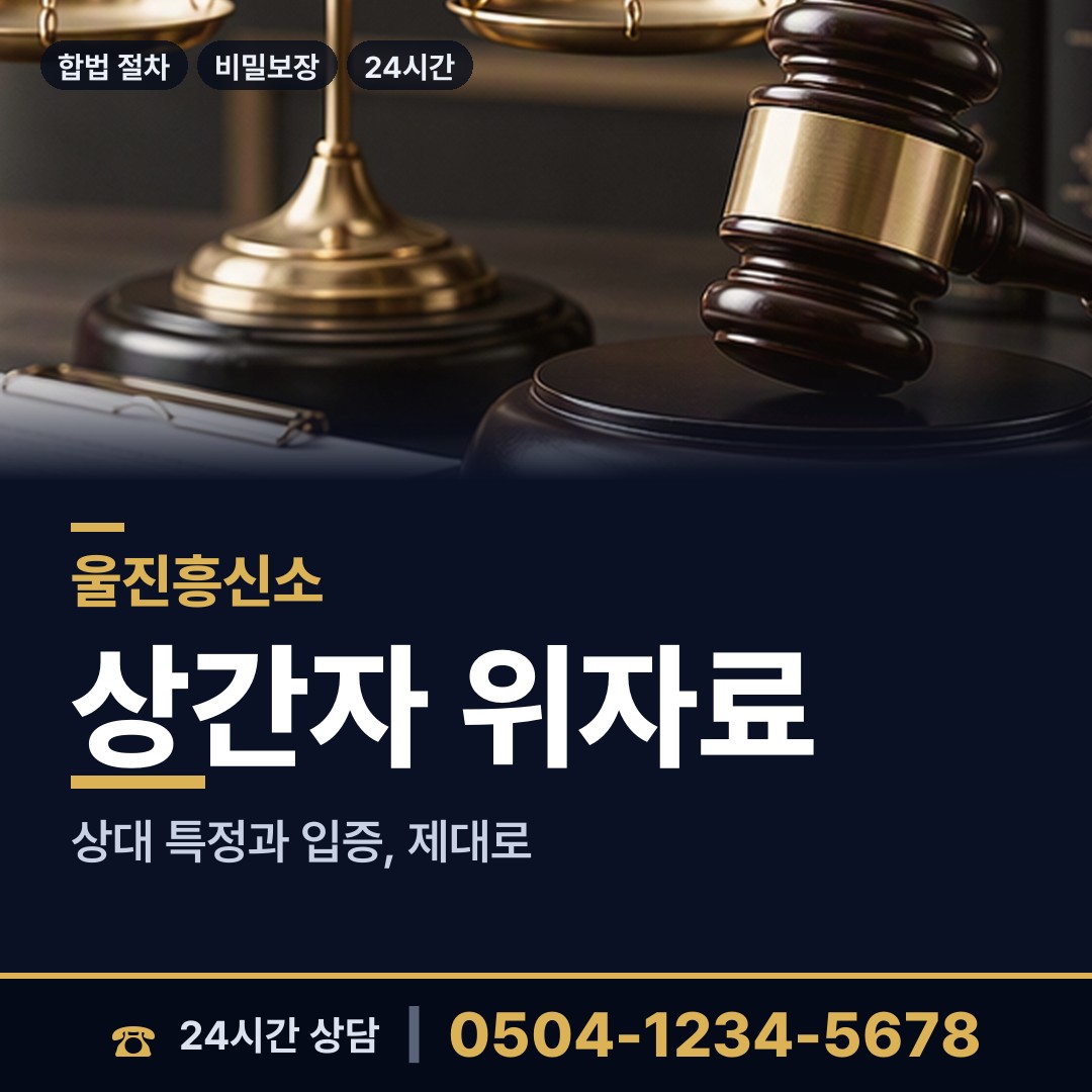 울진 죽변면 부인외도흥신소 상담 안내