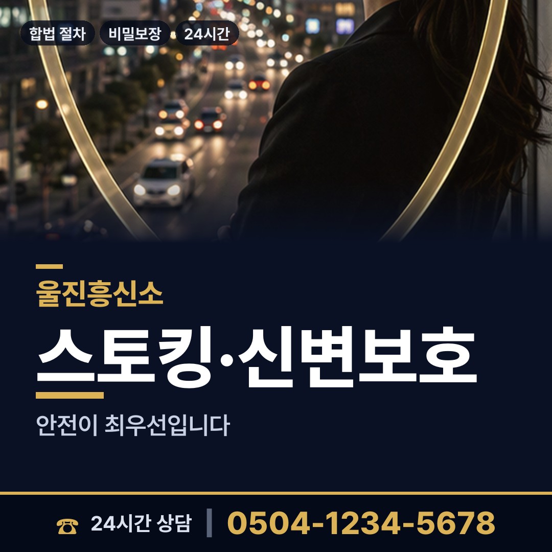 울진 죽변면 배우자의심 상담 안내