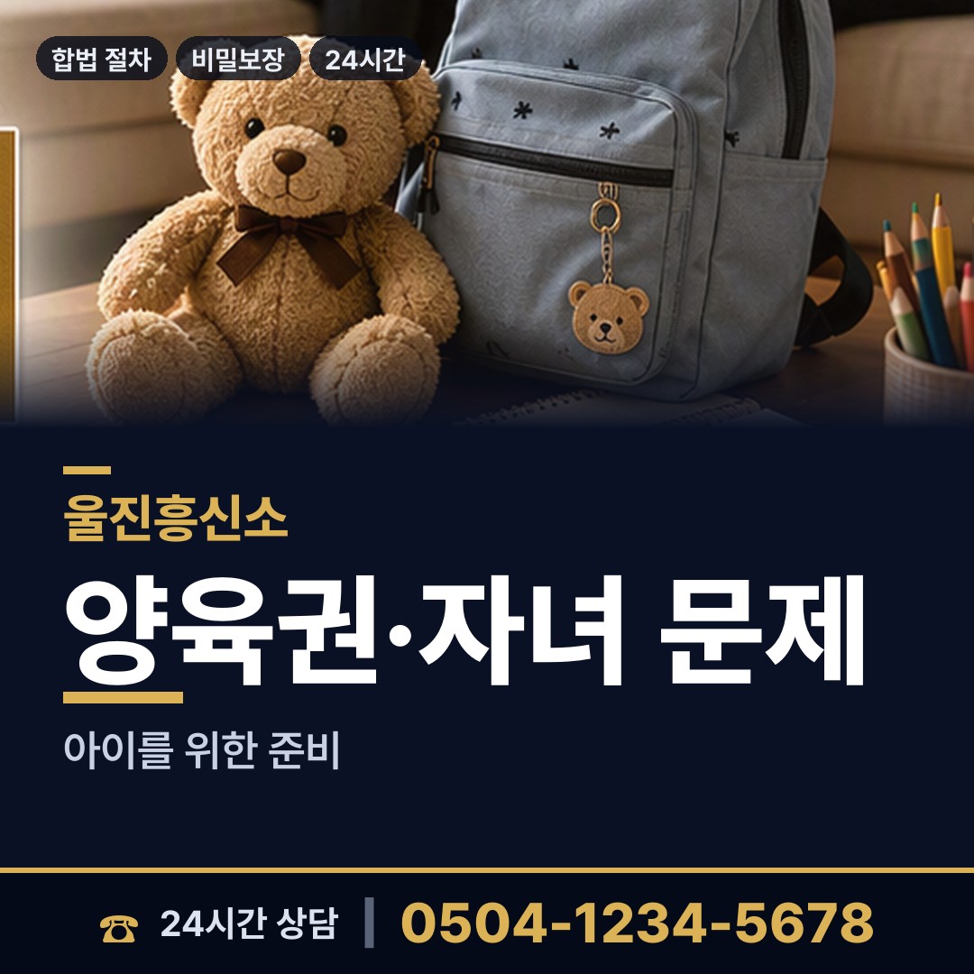 울진 죽변면 동창찾기 상담 안내